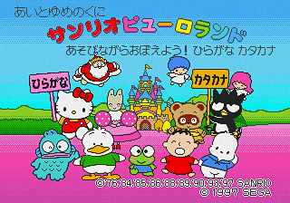 Ai To Yume No Kuni Sanrio Puroland: Asobinagara Oboeyou! Hiragana Katakana title screen for Sega Pico
